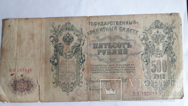 500рублей 1912 года, фото №3