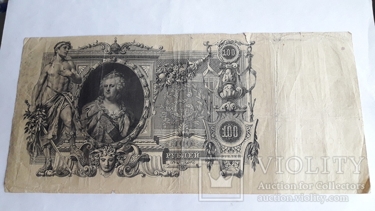 100 рублей 1910года, фото №2