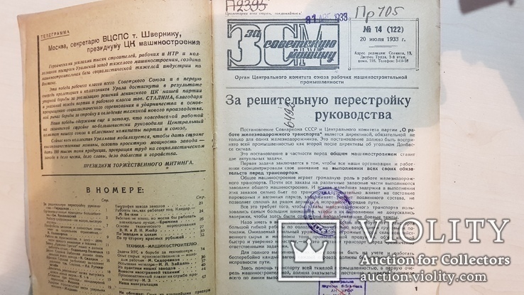 Журнал За советскую машину 1933 год №14-24. тираж 20 тыс., фото №5