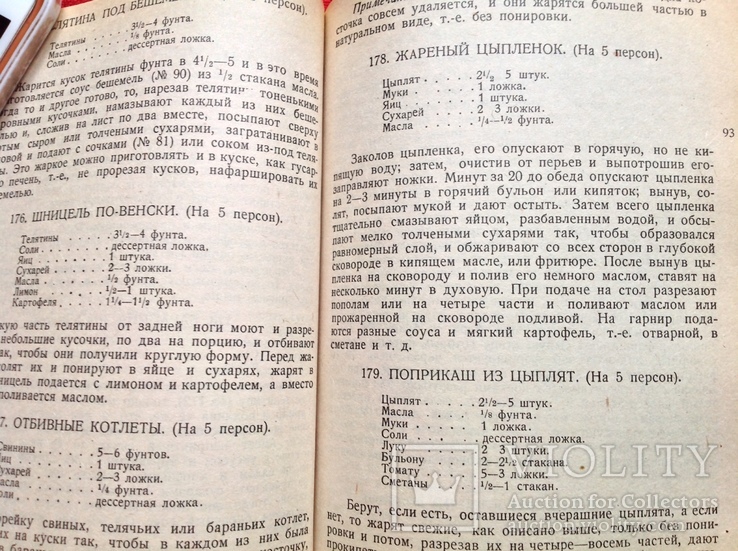 Настольная поваренная книга для хозяек З.Нежинцева 1991г, фото №4