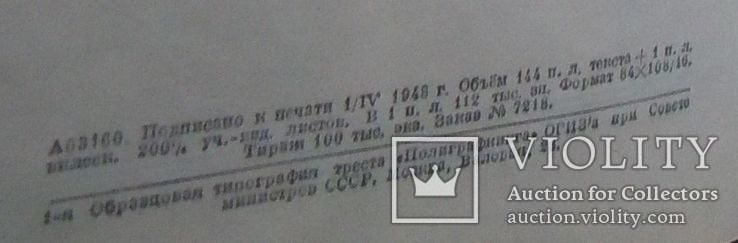 Краткая советская энциклопедия 1948 г., фото №5