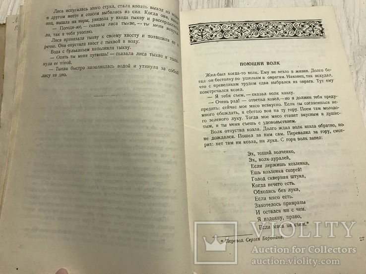 1949 Таджикские сказки, фото №9