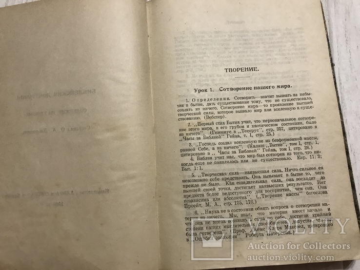 1925 Библейские доктрины 150 уроков, фото №5