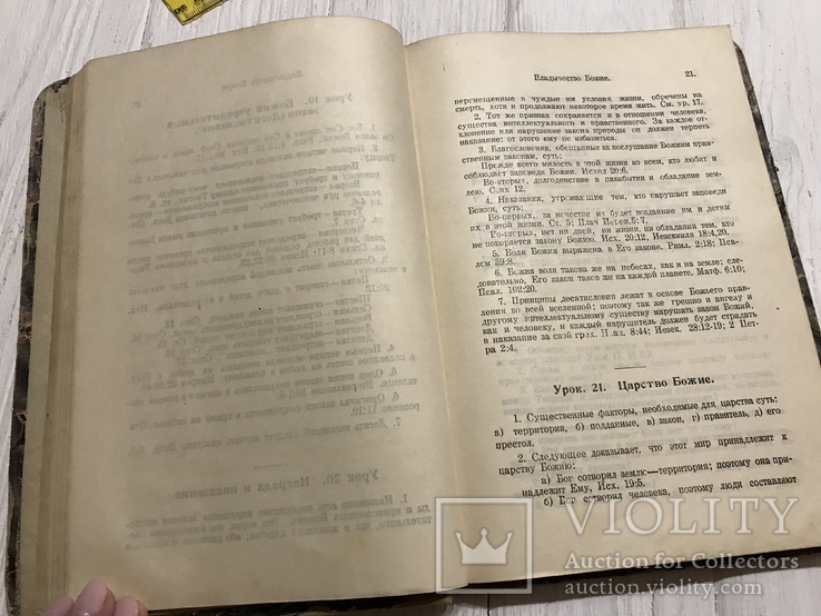 1925 Библейские доктрины 150 уроков, фото №6