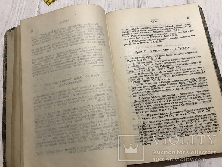 1925 Библейские доктрины 150 уроков, фото №7
