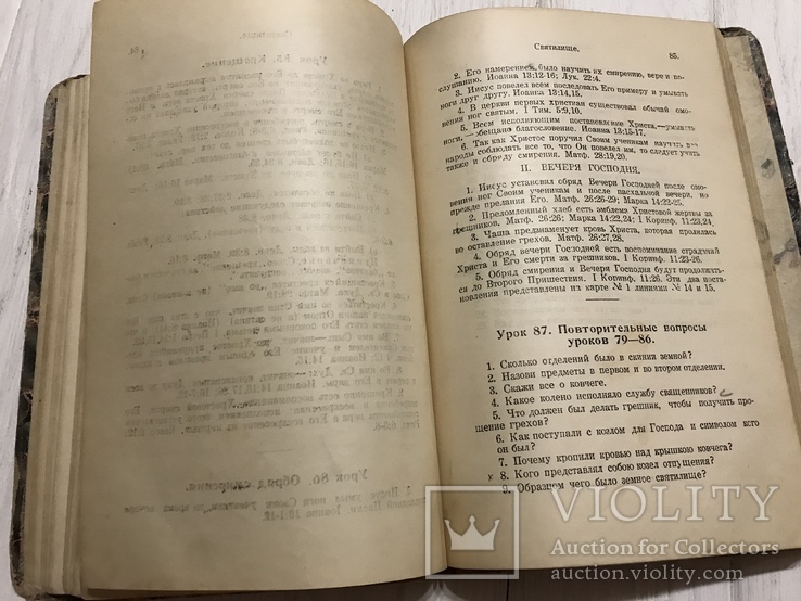 1925 Библейские доктрины 150 уроков, фото №2