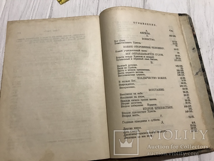 1925 Библейские доктрины 150 уроков, фото №10