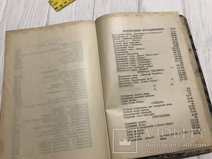 1925 Библейские доктрины 150 уроков, фото №12