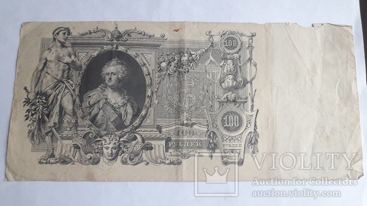 100 рублей 1910года, фото №2