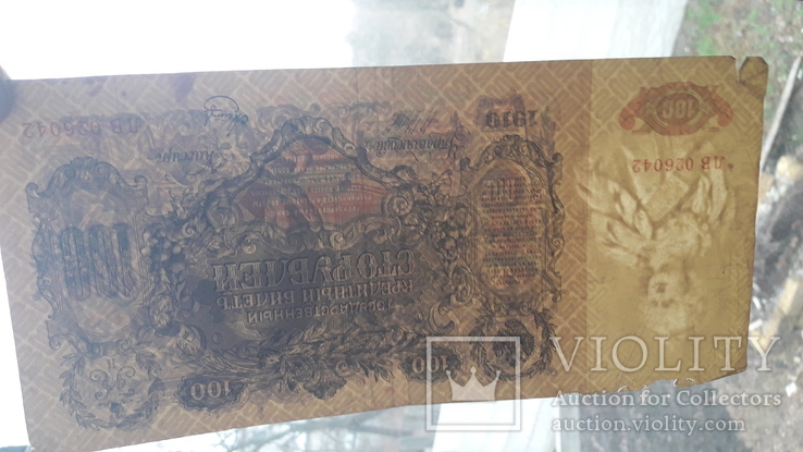 100 рублей 1910года, фото №4