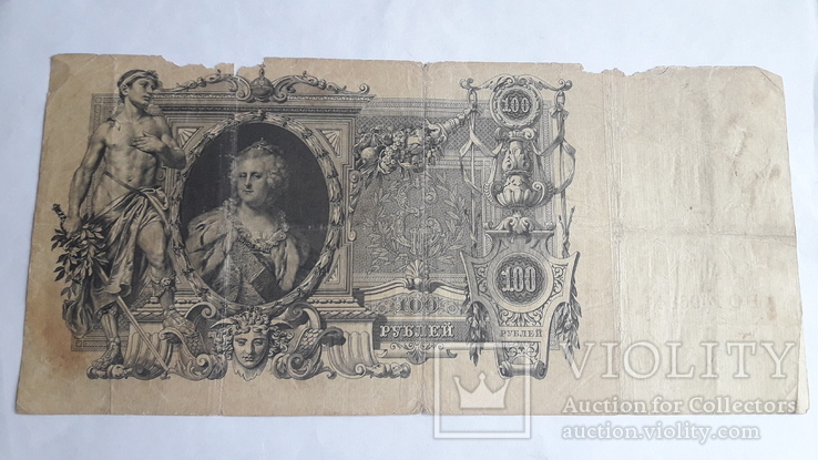 100 рублей 1910года, фото №3