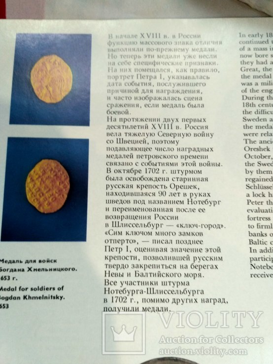 Русские и советские наградные медали, фото №5