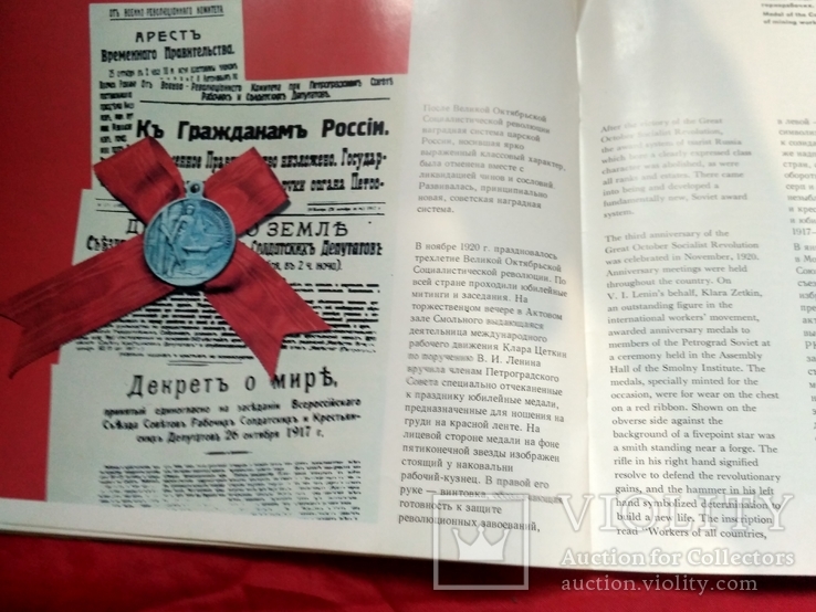 Русские и советские наградные медали, фото №11
