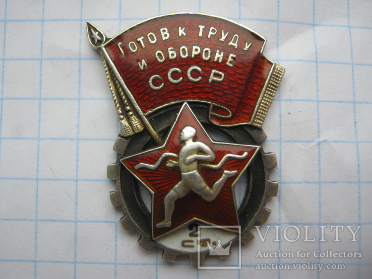 Знак-Значок ГТО 2-й Степени, Серебро.