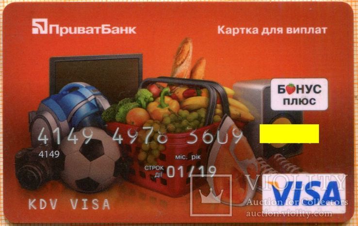 Банк ПриватБанк VISA 001, фото №2