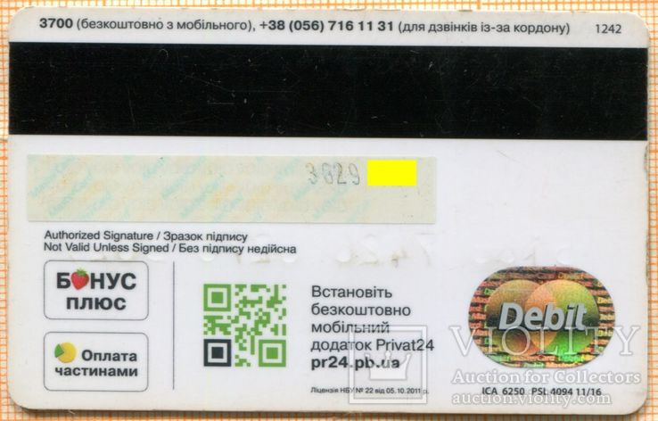 Банк ПриватБанк mastercard 001, фото №3