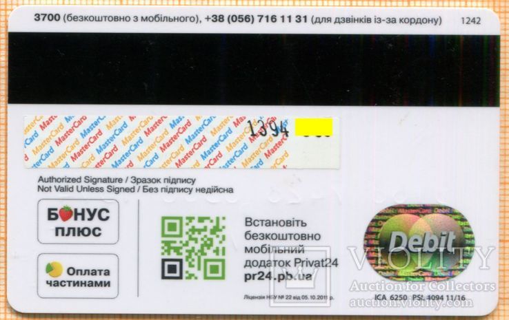 Банк ПриватБанк mastercard 001, фото №3
