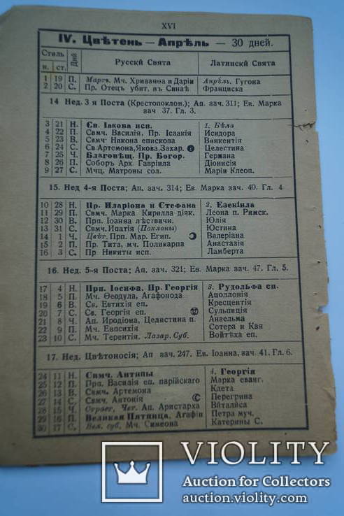 Иллюстрованый народный календарь на 1932 г. Львов. 1931 г.