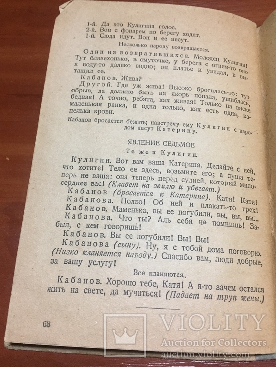 А.Н. Островский "Гроза" 1933 год, фото №4