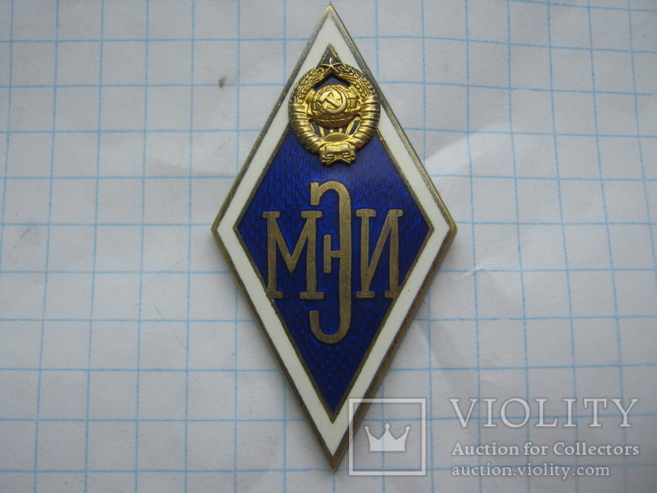 Знак-Значок, Ромб МЭИ, Серебро, Номерной.