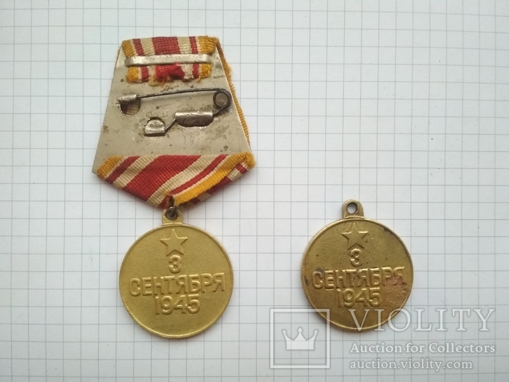 Медаль "За победу над Японией", фото №6