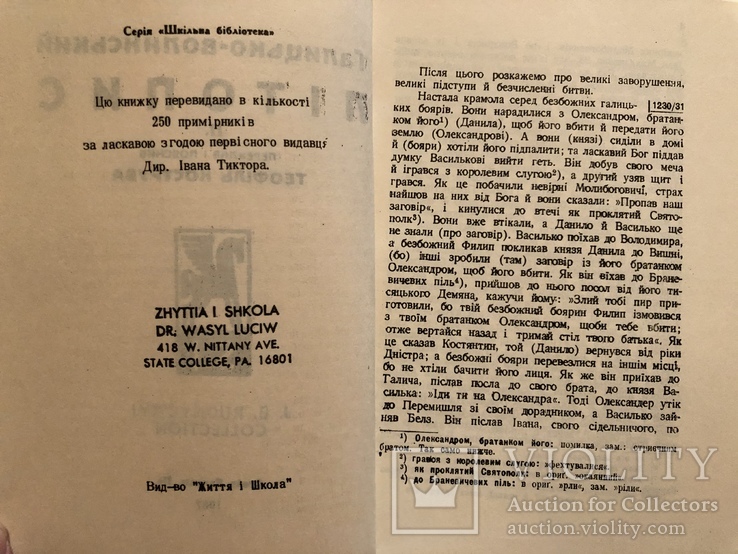 Галицько-Волинський літопис. Пер. Т. Коструба. Діаспора - 1967, фото №5