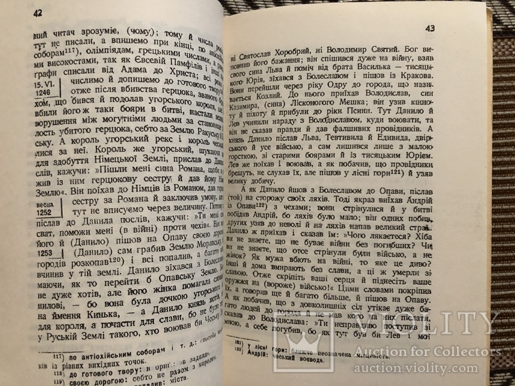 Галицько-Волинський літопис. Пер. Т. Коструба. Діаспора - 1967, фото №6