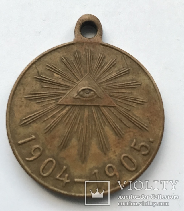 Медаль за Русско-Японскую войну., фото №2