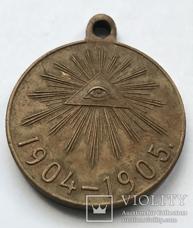 Медаль за Русско-Японскую войну., фото №3