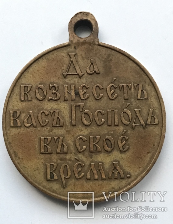 Медаль за Русско-Японскую войну., фото №4