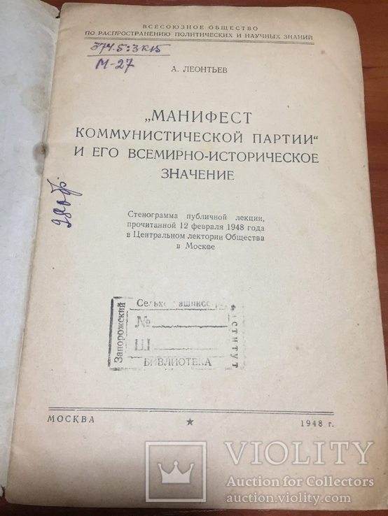 1948 год "Манифест коммунистической партии" и его всемирно-историческое значение, фото №3