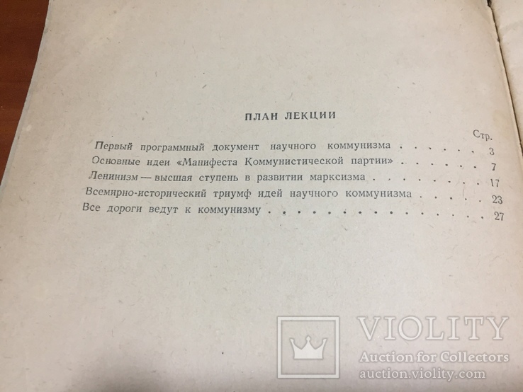 1948 год "Манифест коммунистической партии" и его всемирно-историческое значение, фото №5