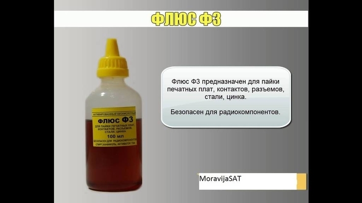 Флюс паяльний Ф3 для пайки Activated,No-Asid 100ml