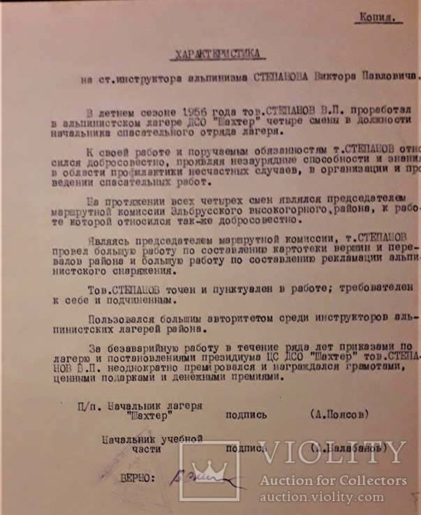 Альпинизм.характеристика на старшего инструктора альпинизма.1956 года, фото №2