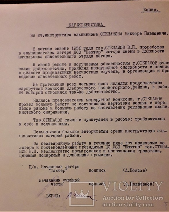 Альпинизм.характеристика на старшего инструктора альпинизма.1956 года, фото №3