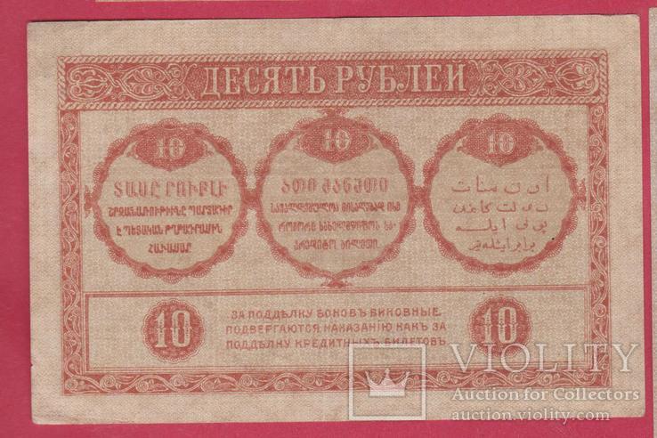 Закавказский комиссариат. 10 руб. 1918г., фото №3