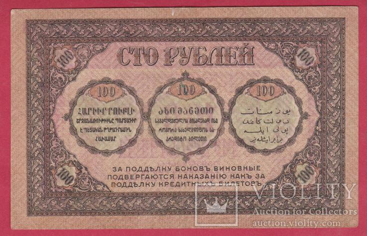 Закавказский комиссариат. 100 руб. 1918г., фото №3