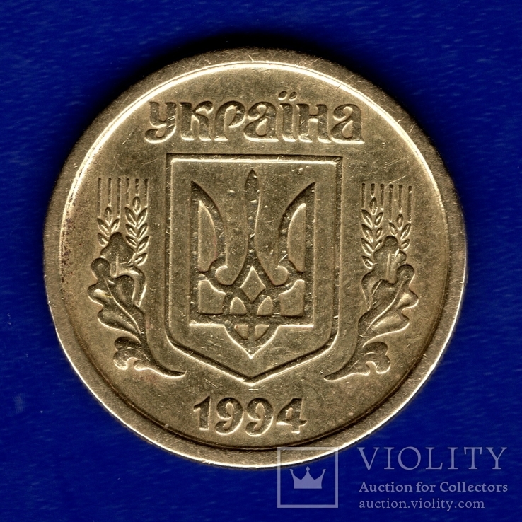 10 копеек 1994-1ГБм, фото №2
