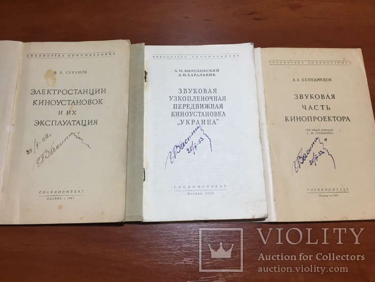 Серия "Библиотека Киномеханика" 1951-52 гг. 3 книги, фото №3