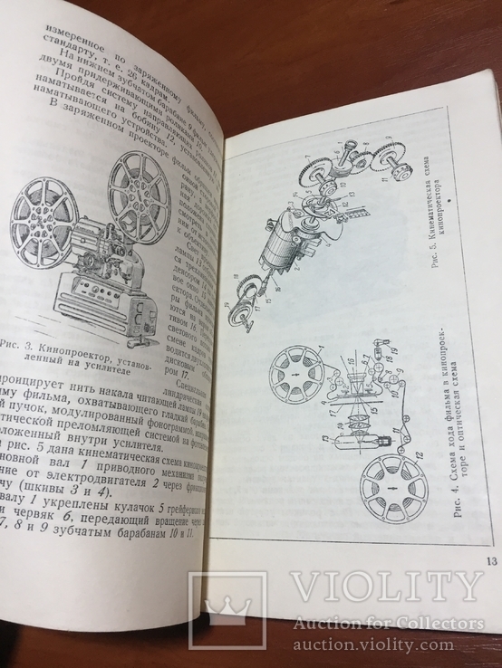Серия "Библиотека Киномеханика" 1951-52 гг. 3 книги, фото №8