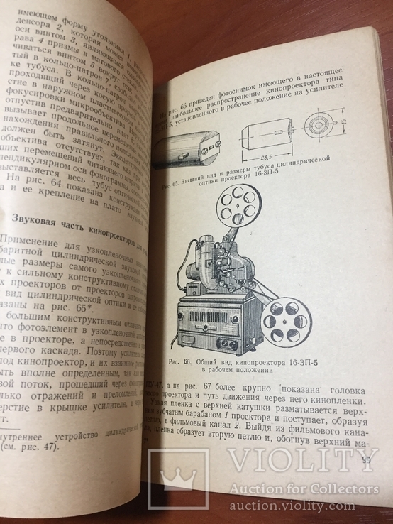 Серия "Библиотека Киномеханика" 1951-52 гг. 3 книги, фото №9