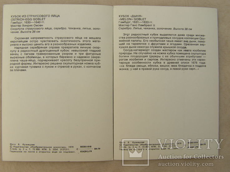 Набор открыток.Оружейная палата Кремля.Серебряные сосуды ХVI- ХVII, фото №10