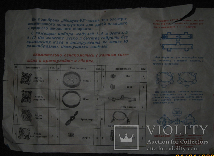 Электоромеханический конструктор "Модуль -10" 80-е. конструктор "Модуль -10" 80-е., фото №6