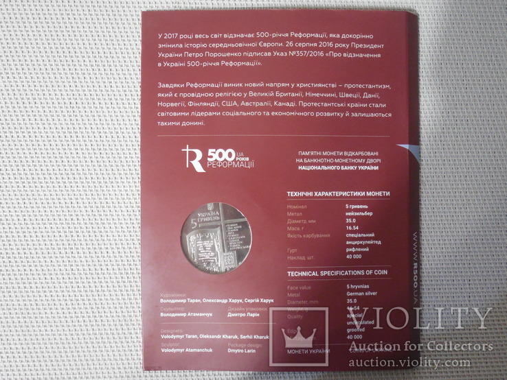 5 гривень 500-річчя Реформації (буклет), фото №5