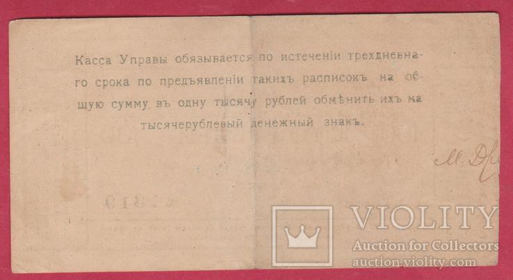Майкоп. Городская управа. 100 руб. 1921г., фото №3