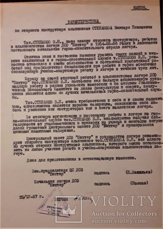 Альпинизм.характеристика на старшего инструктора альпинизма.1957 года., фото №3