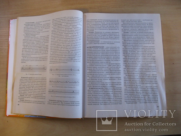 Популярная медицинская энциклопедия, (2006), Подарочный формат, фото №4