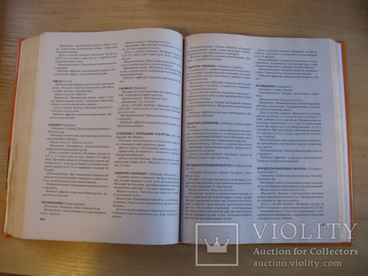 Популярная медицинская энциклопедия, (2006), Подарочный формат, фото №6