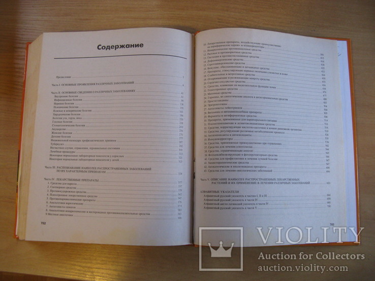Популярная медицинская энциклопедия, (2006), Подарочный формат, фото №7
