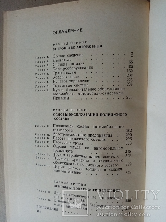 Автомобиль учебник водителя 3-го класса 1969 г., фото №9